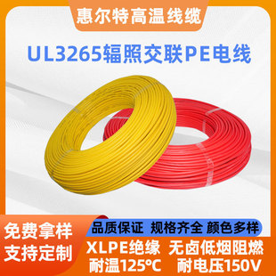 UL3265˵͟ouӾ32AWG-16AWGݗXLPE^125늾