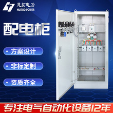 廠家低壓成套配電櫃開關櫃 動力配電櫃配電箱 plc控制櫃來圖報價