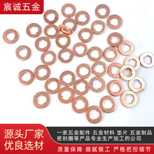 紫銅墊片船用表用密封墊圈 銅平墊墊圈 紫銅加大加厚間隙片