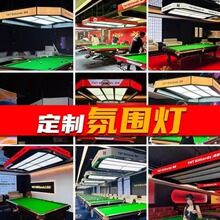 台球室氛圍燈毒牙喬氏定制模塊八方來財側發光亞克力桌球LED吊燈