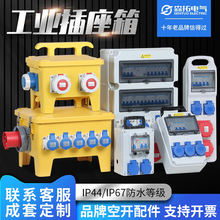 工業插座箱工地臨時配電箱戶外防水塑料手提移動小電源檢修箱成套