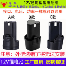 手電鑽電池12v鋰電池18650鋰電池組電動工具電池適用龍韻富格芝浦