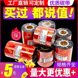 蠟基混合基全樹脂碳帶卷 110*300啞銀標簽紙銅版紙條碼打印機色帶