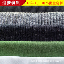 現貨粗針螺紋面料 滌綸2X1袖口下擺羅紋針織面料 鞋材用羅紋面料