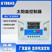 太陽能控制器12V24V光伏充電器LED免設置光伏太陽能充電控制器