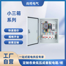 定制低壓成套小三箱 戶外配電箱JXF控制櫃 冷扎鋼板防水基業箱