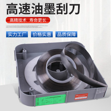高速油墨刮刀印刷刮墨刀不銹鋼刮刀片凹版印刷機塗布機UV刮墨刀片