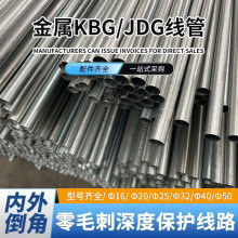 KBG/JDG穿線管20金屬電線管25熱鍍鋅走線鐵線管套管配件jdg線管