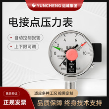 電接點壓力表YNXC100磁助式壓力開關0-40Mpa真空耐震電接點壓力計