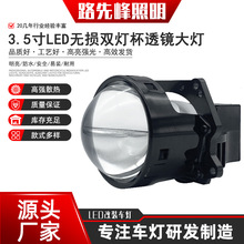 3.5寸LED無損雙燈杯透鏡大燈改裝車燈射燈車頭燈摩托車越野車改裝