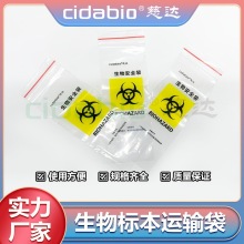 慈達生物標本運輸袋PE材質加厚雙層自封透明封口邊嚴實樣品送檢袋