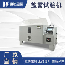 全自動鹽霧測試機五金電鍍中性酸性鹽霧箱精密鹽霧腐蝕老化試驗箱