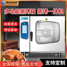 全自動萬能蒸烤箱商用家用牛肉羊肉烤雞烤鴨小型多功能食品烘培爐