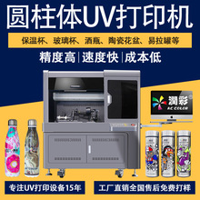 玻璃杯高精度數碼打印機圓柱體UV打印設備特種印刷機潤彩高速圓柱