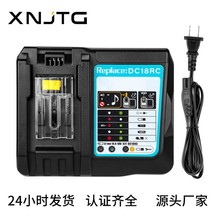適用於makita牧田DC18RC14.4-18V3A鋰電池充電器電動工具電池美規