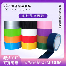 布基膠帶地膜強粘地毯接縫婚慶展會防水高粘單面彩色布基膠帶定制