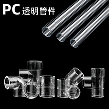 魚缸透明亞克力彎頭接頭三通管帽直接水管水族箱管子PC透明管件