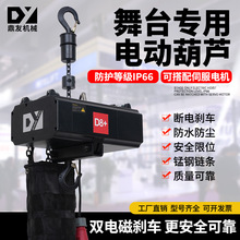 DY+1噸迷你熱賣電動鏈條式舞台升降葫蘆2噸小型起重機單鏈條提升