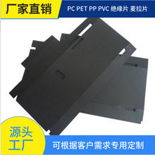 PC絕緣片 折彎PET絕緣片 變壓器麥拉片 鋰電池池阻燃防火絕緣片