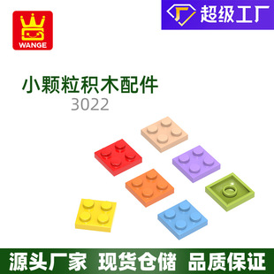 萬格 兒童 玩具 小顆粒兼容通用3022拼裝零件矮方4孔積木手辦配件