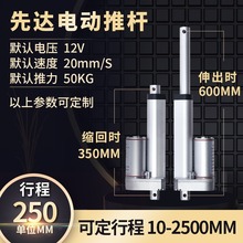 250MM行程直流有刷電機電動推桿 自動往返電動升降推桿推拉伸縮桿