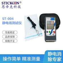 思帝克ST-004靜電測試儀精准表面電位計在線靜電測試儀廠家直銷