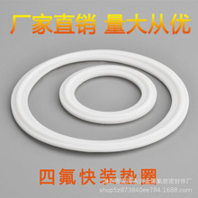 聚四氟乙烯PTFE食品級卡盤接頭密封墊圈高溫鐵氟龍卡箍快裝四氟墊