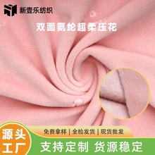 批發氨綸超柔面料 雙面加厚壓花海島絨 家居服睡衣面料氨綸超柔
