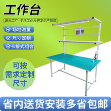 防靜電工作台單面帶燈包裝台檢驗裝配車間工作台工廠測試台工作台