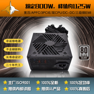 額定800W電腦電源超過銅牌ATX電源80PLUS銀牌計算機電源外貿專供