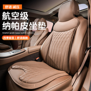 汽車坐墊四季通用車內高級感納帕皮舒適座椅靠墊適用寶馬奧迪理想