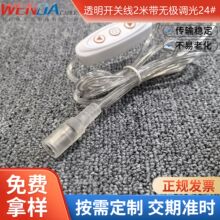 跨境專供DC5521母頭調光線12V2A開關亮度調節爆款霓虹燈電源線