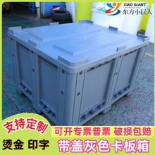 叉車塑料箱大型卡板箱帶蓋箱子塑料箱大號周轉箱厚款物流中轉箱