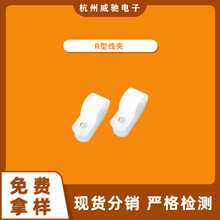 R型尼龍線夾批發 電纜電線固定器電工電氣配線固定鈕PCBC壓線夾