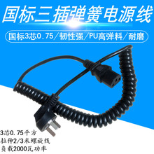 三插螺旋電線純銅3芯0.75平方帶插頭彈簧線 品字頭伸縮電源線