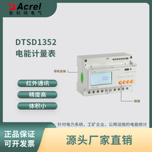 安科瑞DTSD1352三相導軌式計量電能表 RS485通訊 復費率 諧波功能
