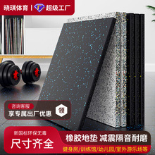 減震隔音地墊健身房復合花顆粒卡扣鋪地橡膠地毯緩沖橡膠地墊卷材
