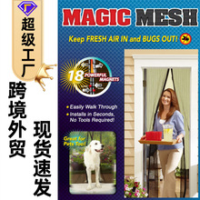 magic mesh磁性防蚊門簾跨境外貿磁吸夏季防蚊蟲紗窗紗門簾子夏天