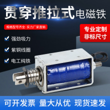 TAU貫穿推拉式電磁鐵ZX-1564TL/12vDC24vDC 直流節能功率小吸力大