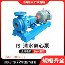 江南泵業JIS80-65-160鑄鐵循環工業水泵 is型卧式離心泵廠家
