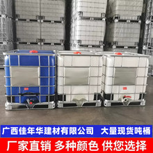 廣東廣西批發塑料加厚食品級噸桶1升裝PE柴油化工桶1噸裝佛塑料桶