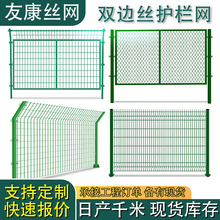 高速公路框架隔離網養殖圈地鐵絲網光伏電站防護柵欄雙邊絲護欄網