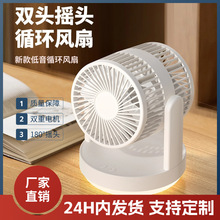 跨境25新款日韓雙頭循環風扇 辦公桌面雙電機大風力USB燈光台式扇