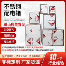 佛山直供室內304不銹鋼配電箱防銹耐用發電配電櫃電源布線箱批發