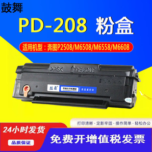 mñDPD-208/P2508/M6508/M6558/M6608ӡ׼ӷ۹