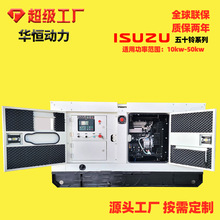 Isuzu柴油發電機10 20 30 40 50 60kva靜音箱發電機 五十鈴發電機