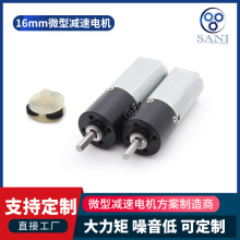 廠家直銷16mm直流減速電機 3-24V高扭矩低噪音有刷行星齒輪箱馬達