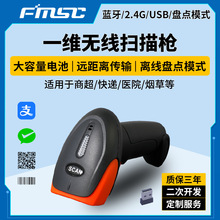 工廠直供一維二維無線掃描槍商超農資葯店倉儲掃碼收銀條碼槍