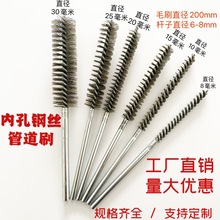 【工廠直銷】不銹鋼絲管道刷試管刷打磨拋光除銹內孔清潔刷