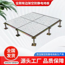 全鋼有邊防靜電地板 加厚PVC/HPL國標消防監控600*600活動地板